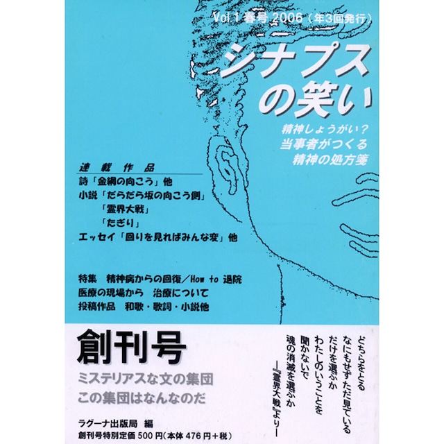 シナプスの笑い 創刊号