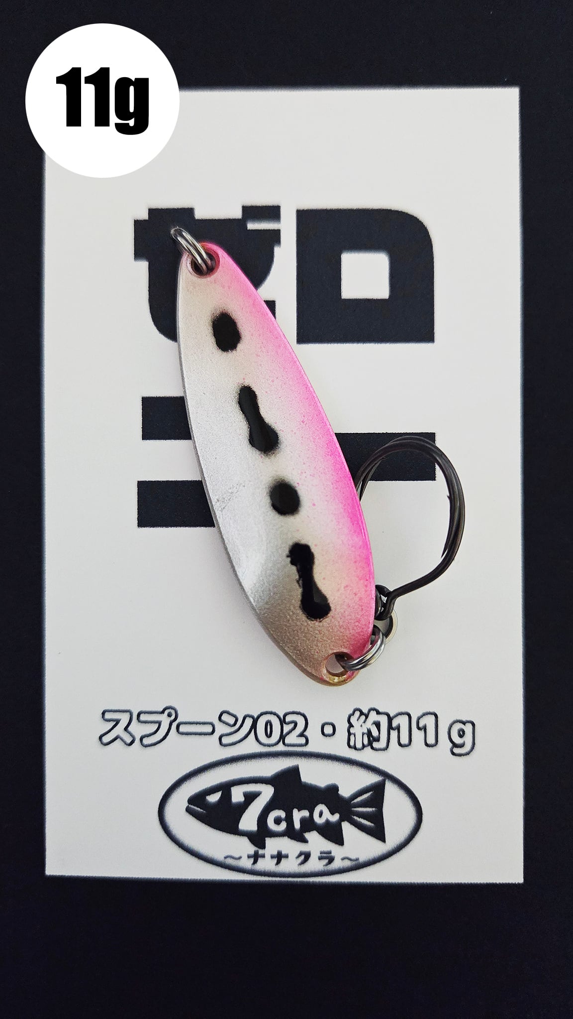 スプーン04・約3g・フェザーフック付き（両面塗装・クロピンウラ