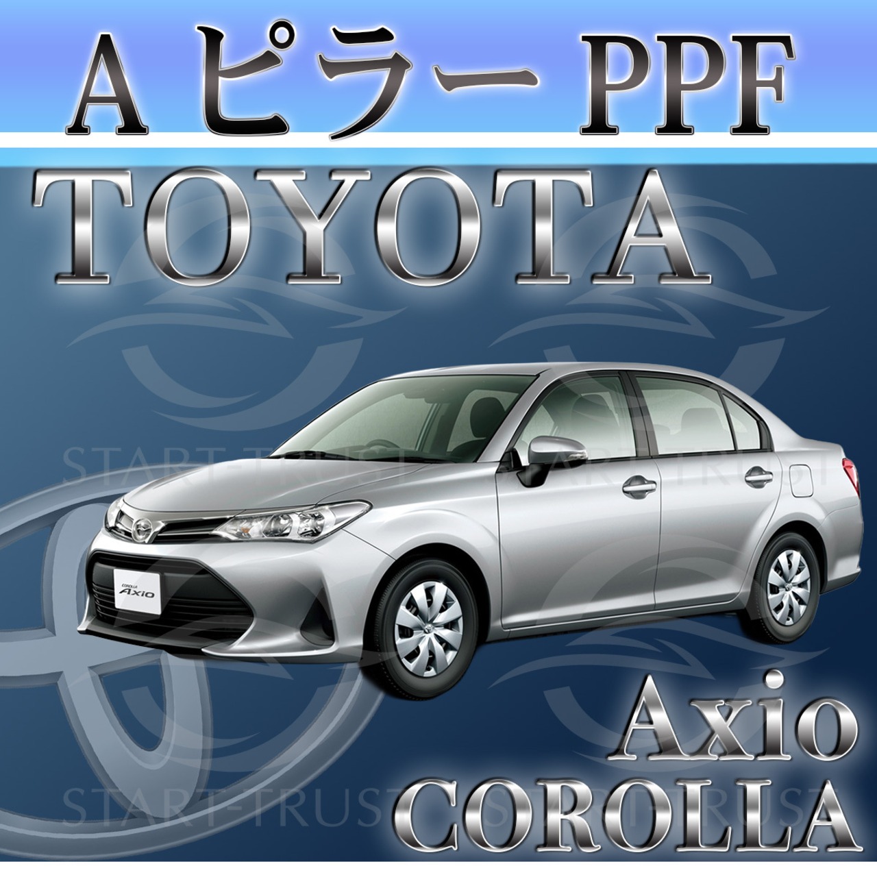 トヨタカローラアクシオ160系(2017年10月~) | ピラー用XPEL PPF マット（半透明ツヤ消し）