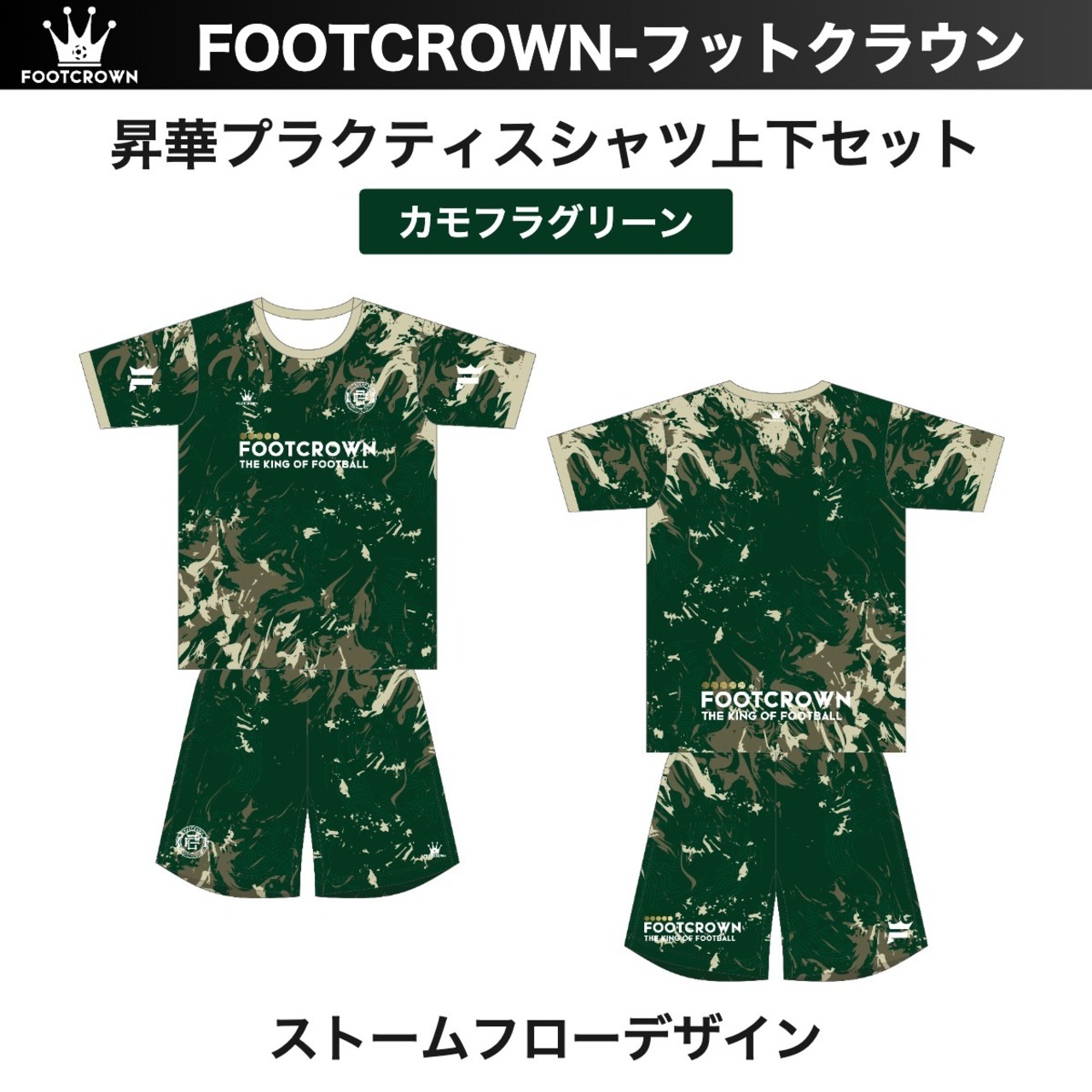 昇華プラクティスシャツ上下セット "ストームフローデザイン" サッカー・フットサル フルオーダー 半袖・長袖・ノースリーブ チームオーダー対応 130〜4XL ジュニア〜大人 - 3