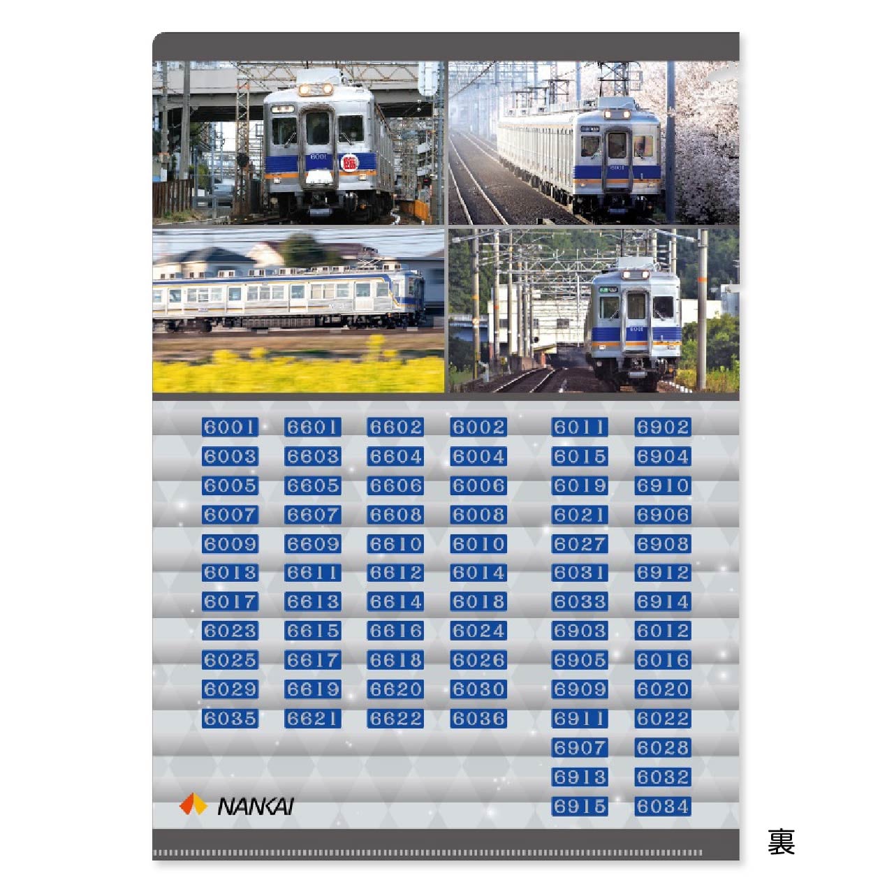 6000系クリアファイル（現行カラー）（送料込み） | 南海電車グッズ