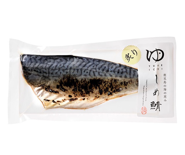 炙りしめさば（120g〜130g）2枚セット