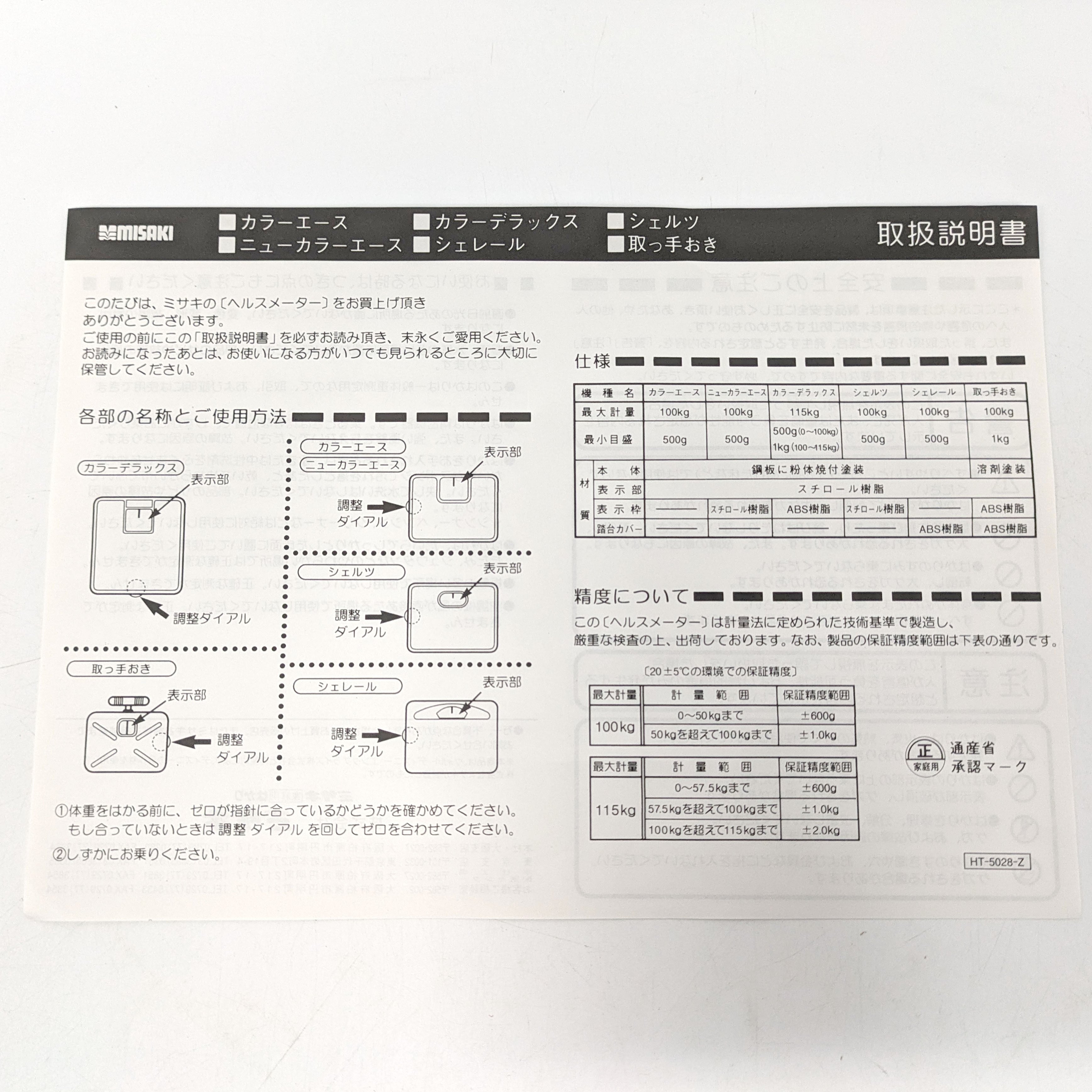ミサキヘルスメーター・カラーエース・Vグリーン・体重計・100㎏・No