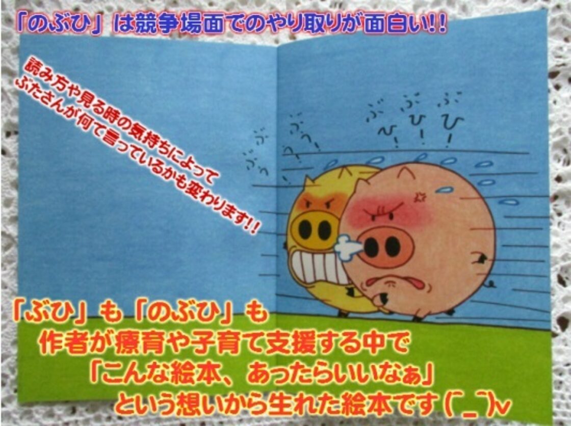 絵本 セット ぶひ のぶひ 知育（療育・発達支援・子育て支援）教材 