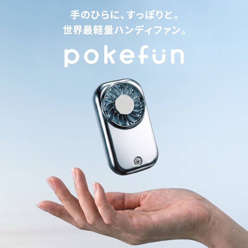 超小型 ハンディファン 2026新作 ポケファン 世界最軽量57g 最大風速