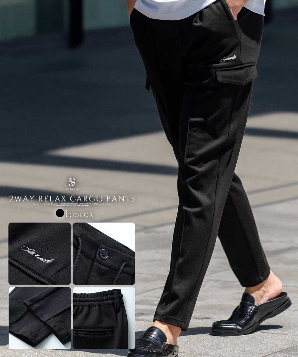 【体型不問】【ビヨパン】2WAY RELAX CARGO PANTS | SUAVELE powered by BASE