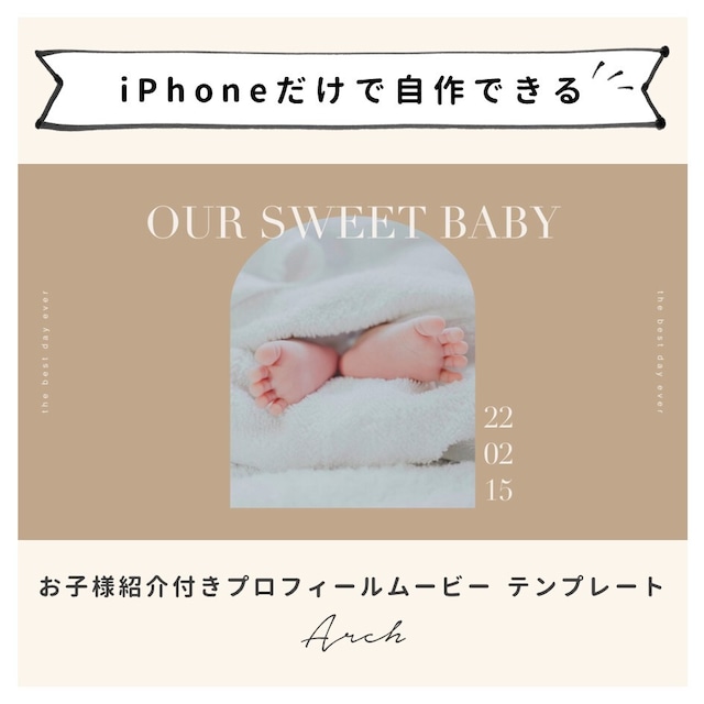 【iPhone用テンプレート】《お子様紹介付き》プロフィールムービー「アーチ」