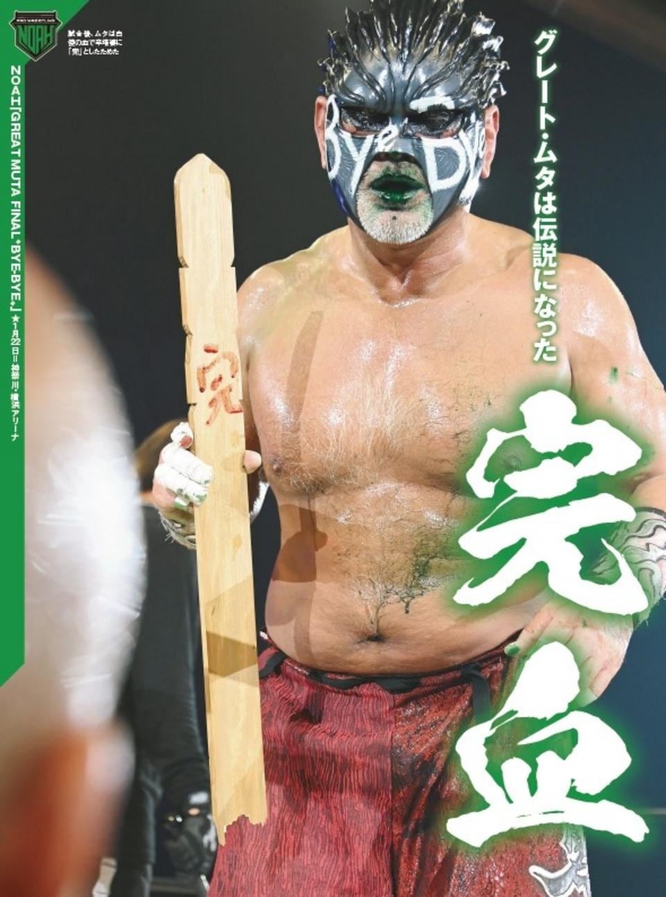 週刊プロレスNo.2227 (2023年2月8日号／1月25日発売) | 週刊プロレス