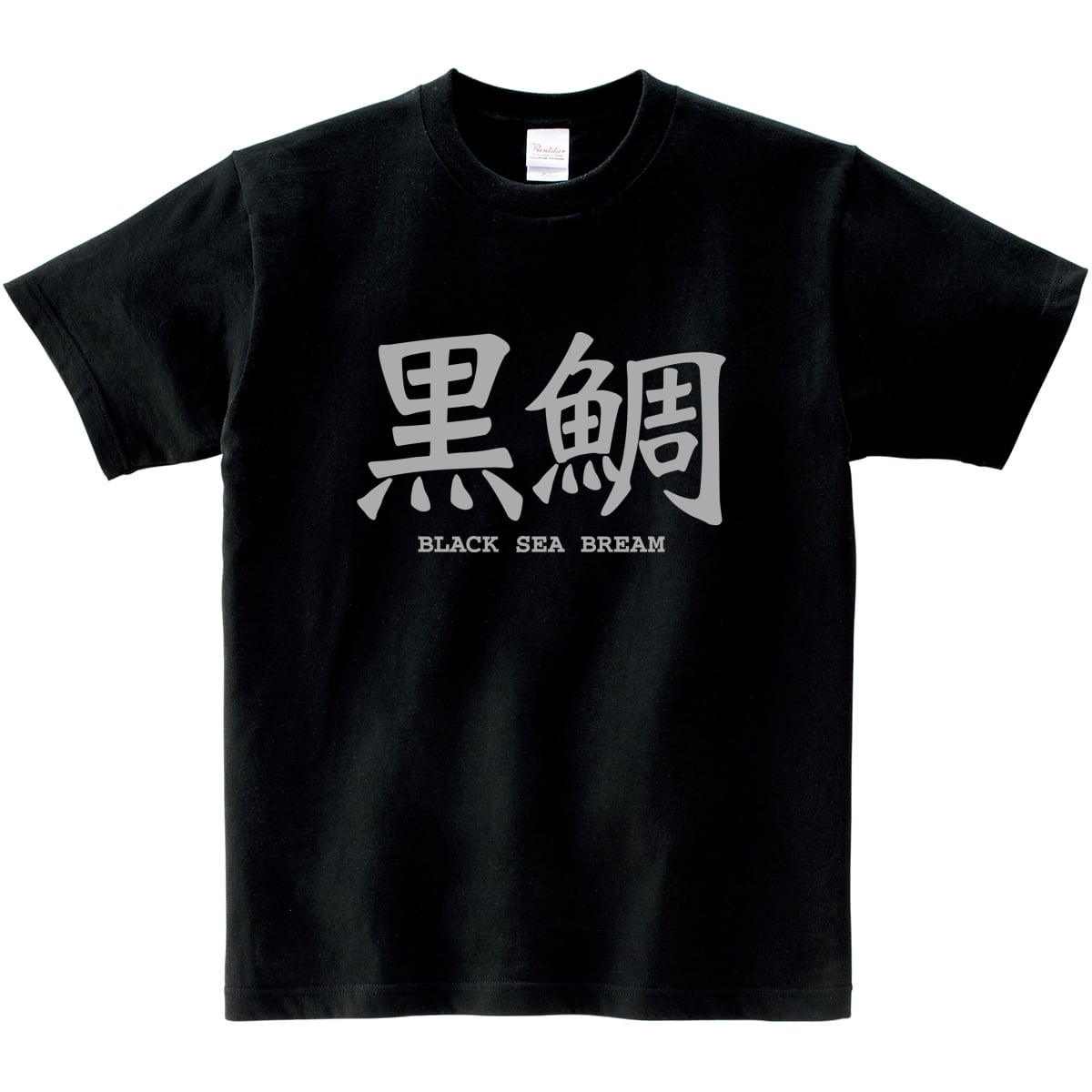 黒鯛 漢字Tシャツ ka02-03 釣人・クロダイ・チヌ 父の日 ギフト 海外 土産