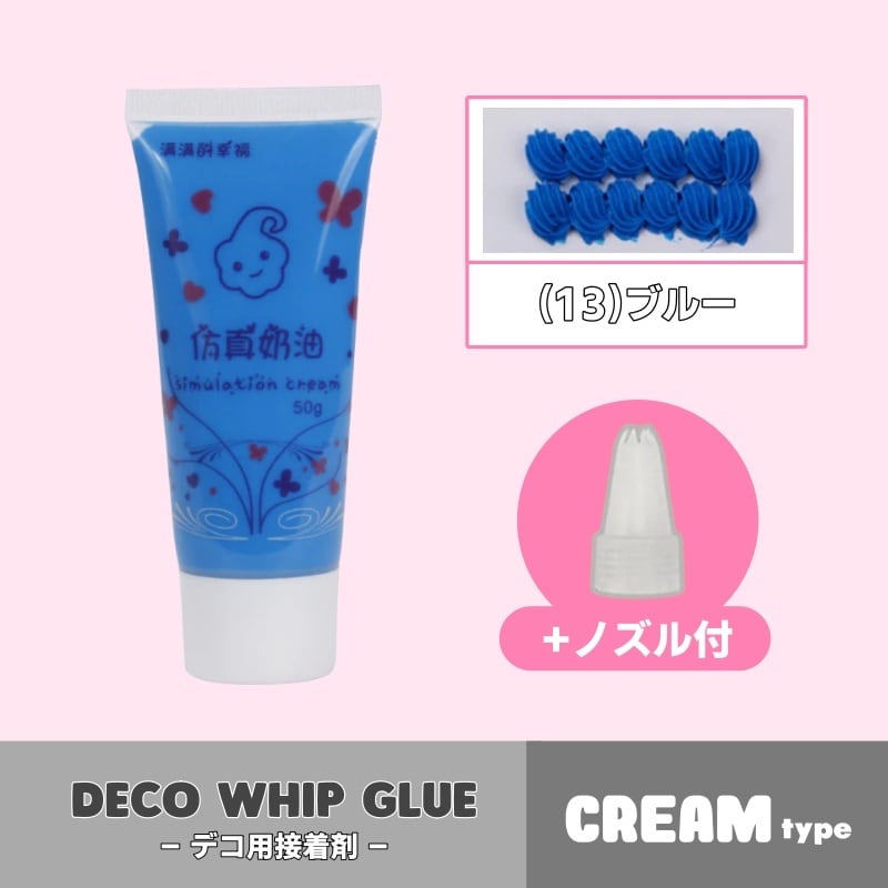 ホイップグルー[cream] / DY-0002 (13)ブルー