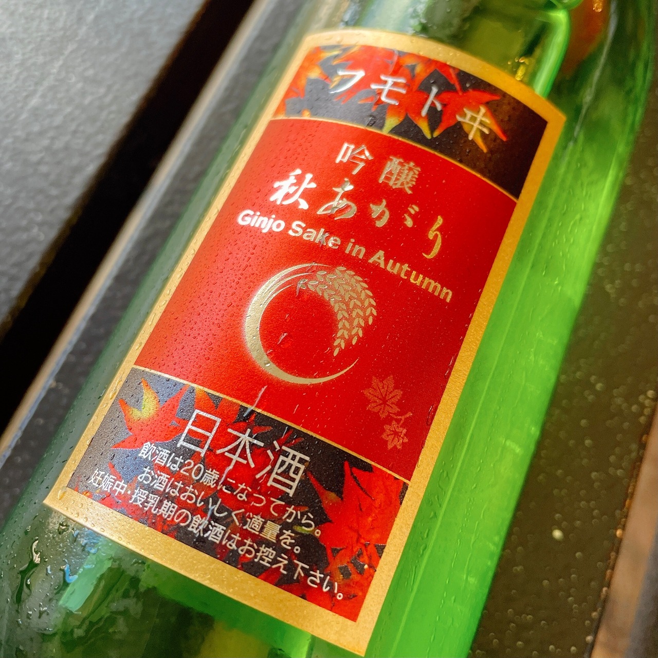 フモトヰ　吟醸　秋あがり　720ml