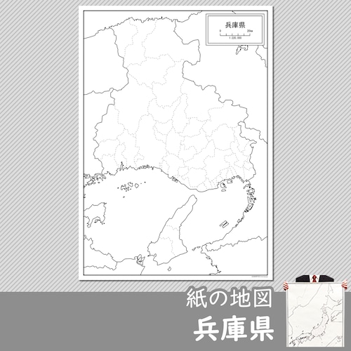 兵庫県の紙の白地図