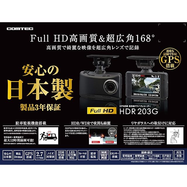 コムテック ドライブレコーダー HDR203G 200万画素 Full HD ドライブレコーダー HDR203G | COMTEC 株式会社コムテック