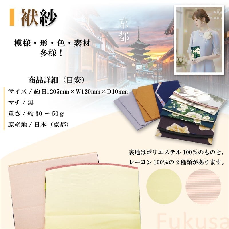 福ふく様御購入品 福袋 袱紗 数珠入れ 2点セット 日本製 おまかせ（慶弔・結婚式・葬儀
