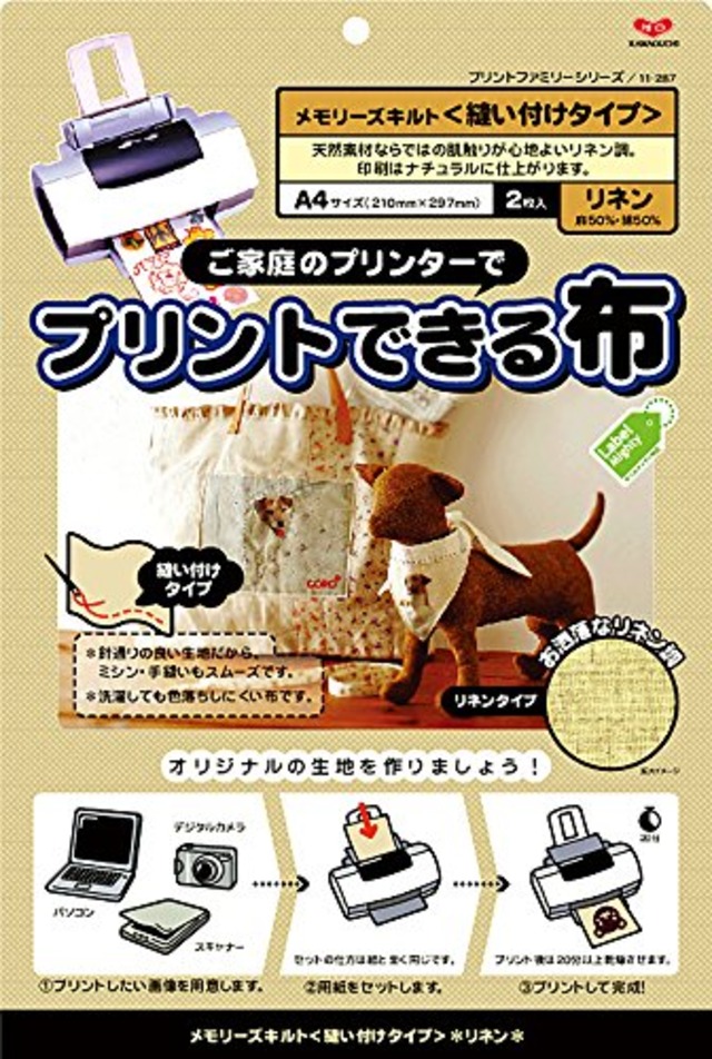 KAWAGUCHI プリントできる布 メモリーズキルト クラフト用 縫い付けタイプ リネン 2枚 A4 11-287