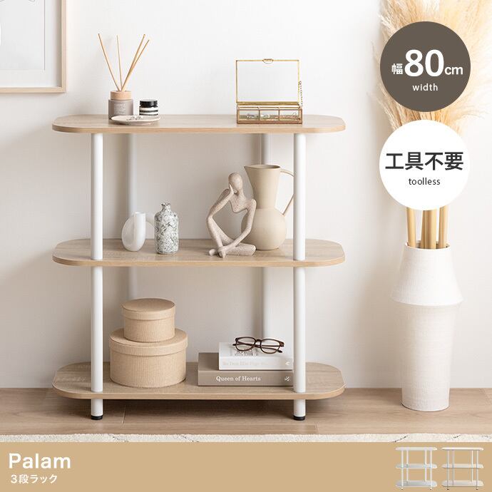 【幅80cm】3段ラック 工具不要 韓国インテリア 2704