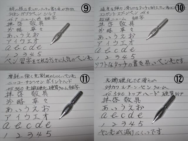 つけペン用・替えペン先 貴方の使ってみたいペン先を30種類の中から10