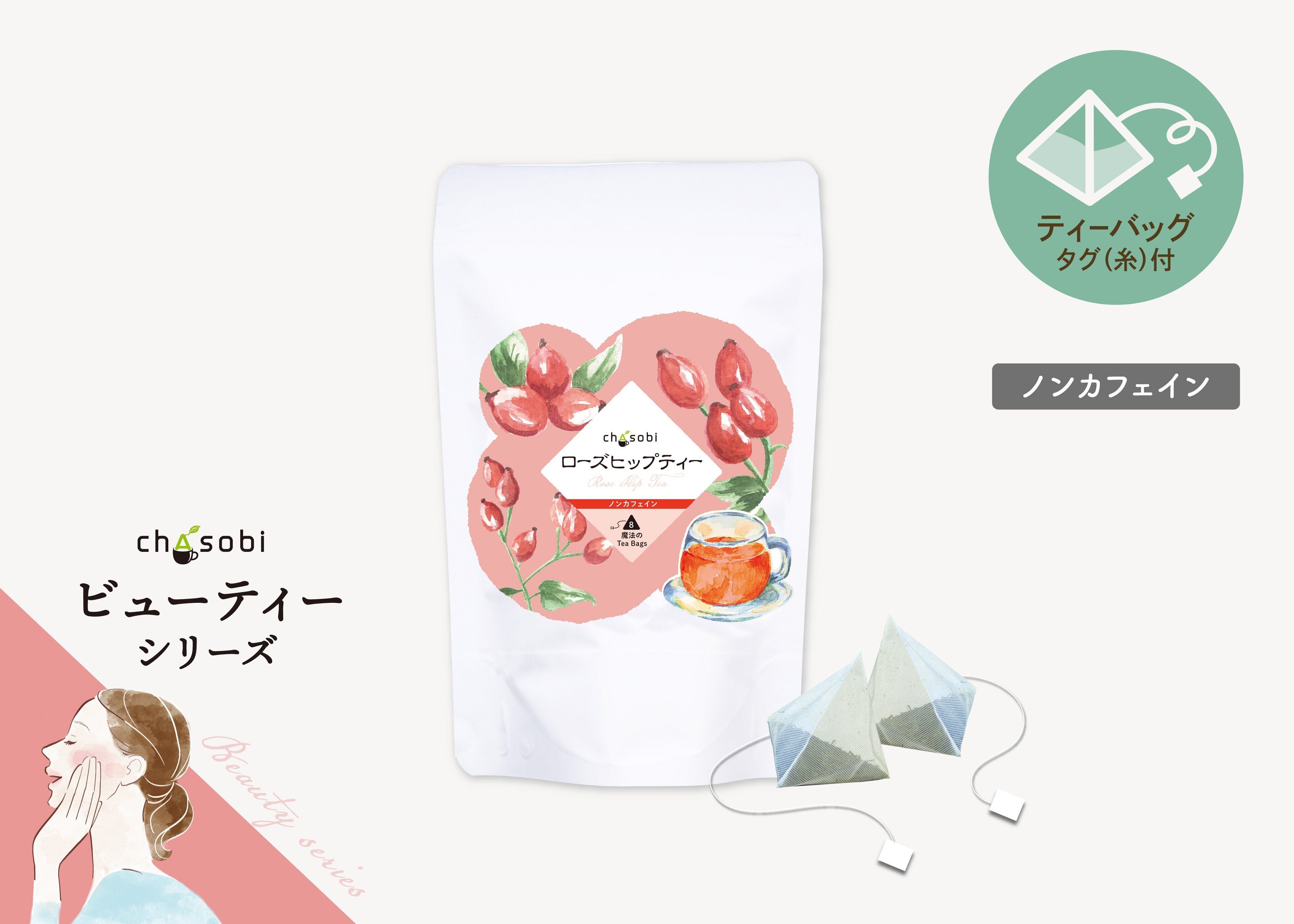 ローズヒップティー | お茶の菅原園