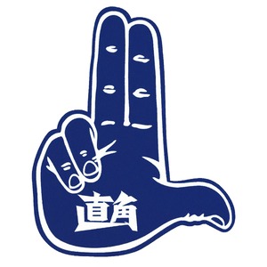 直角GUN FINGER (NAVY)