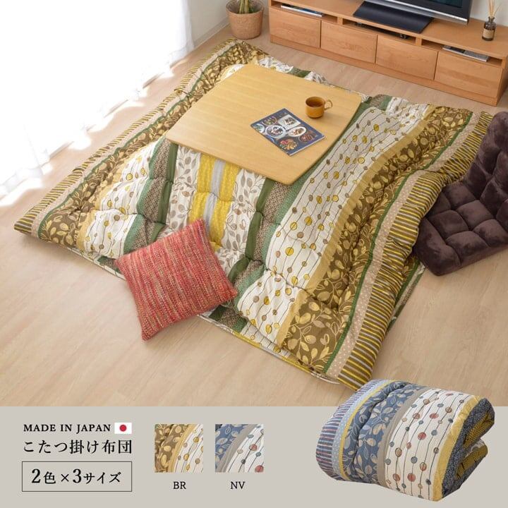 掛布団 わらび 大判正方形 掛 BR 205X205 205×205cm こたつ こたつテーブル