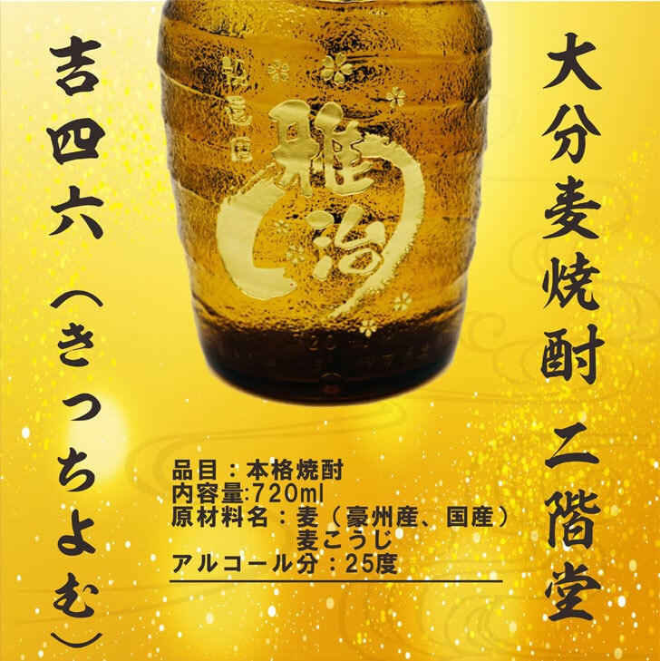 名入れ 焼酎 ギフト【 吉四六 瓶 きっちよむ 本格焼酎 720ml 】むぎ焼酎 名入れ 彫刻 ボトル 還暦祝い 退職祝い 名入れ 麦焼酎 名前入り お酒 ギフト 彫刻 プレゼント 敬老の日 成人祝い 古希祝い 古希 誕生日 贈り物 結婚祝い 大分県 送料無料