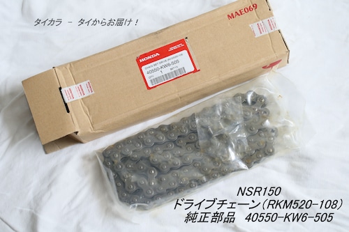 「NSR150　ドライブチェーン（RKM520-106）　純正部品 40550-KW6-505」