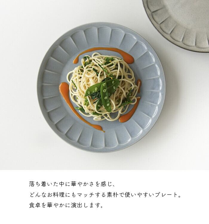 グレー しのぎ 花 プレート 23cm おしゃれ パスタ皿 美濃焼 カフェ食器