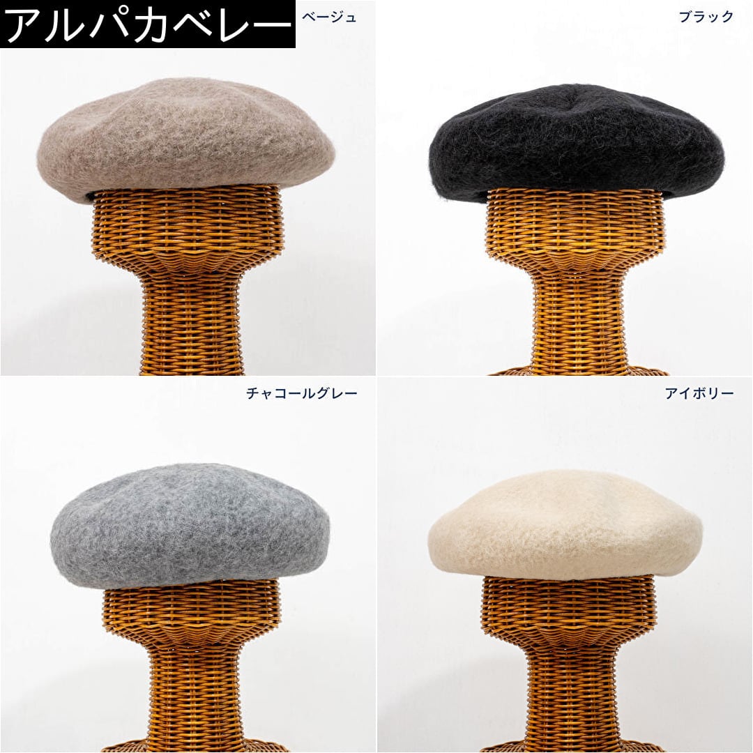 アルパカベレー