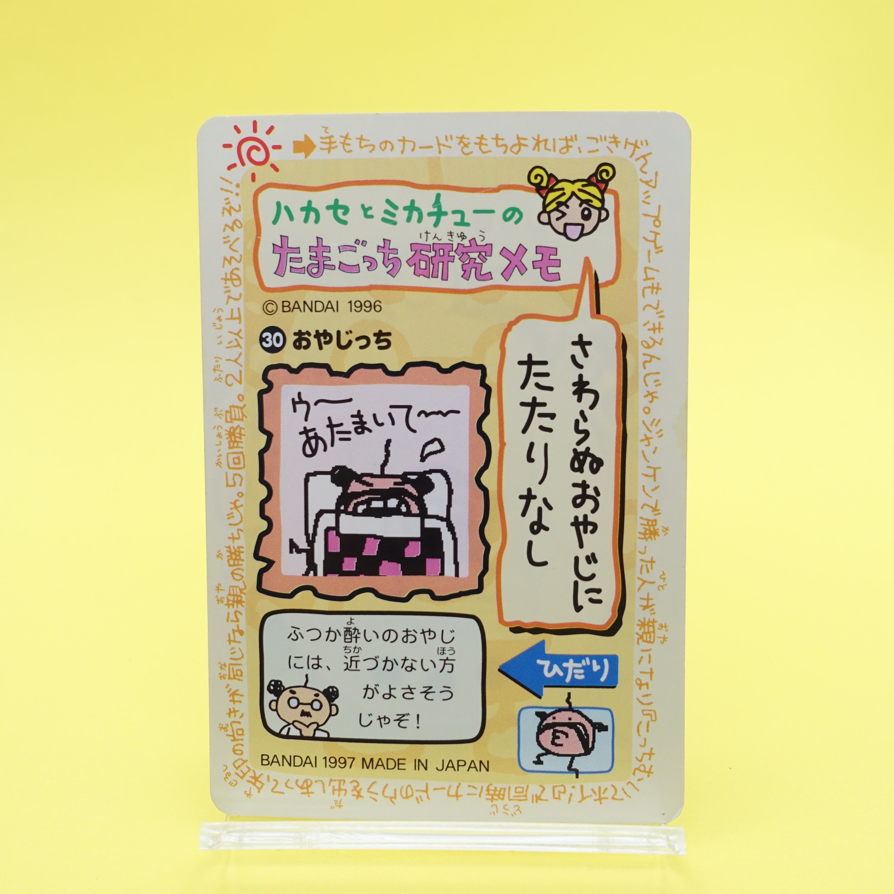 30 おやじっち たまごっちカードダス | ぱられるわ〜るど