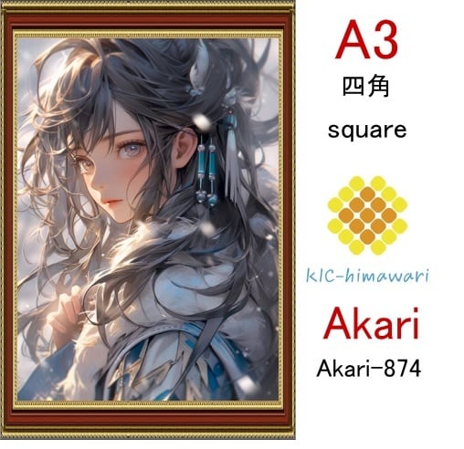 【国内製造】A3サイズ  四角ビーズ【akari-874】ダイヤモンドアート