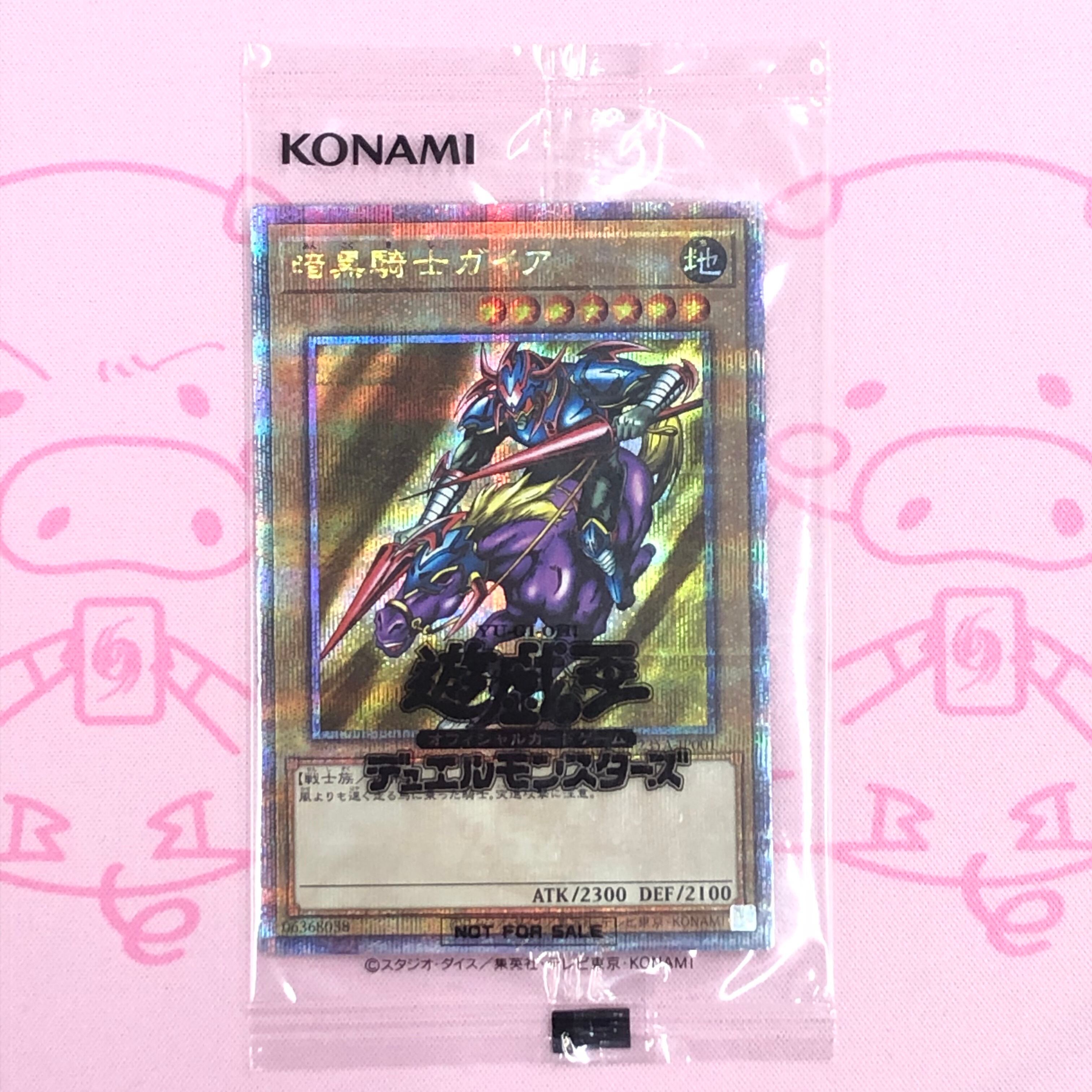 【Aランク】暗黒騎士ガイア(未開封 25th