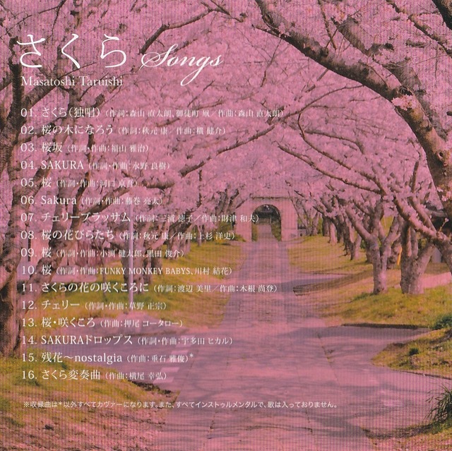 さくらsongs 癒し系ギターで聴く桜うた タルイシ マサトシ ウェブ ショップ 垂石 雅俊 さくらsongs 癒し系ギターで聴く桜うた タルイシ マサトシ ウェブ ショップ 垂石 雅俊