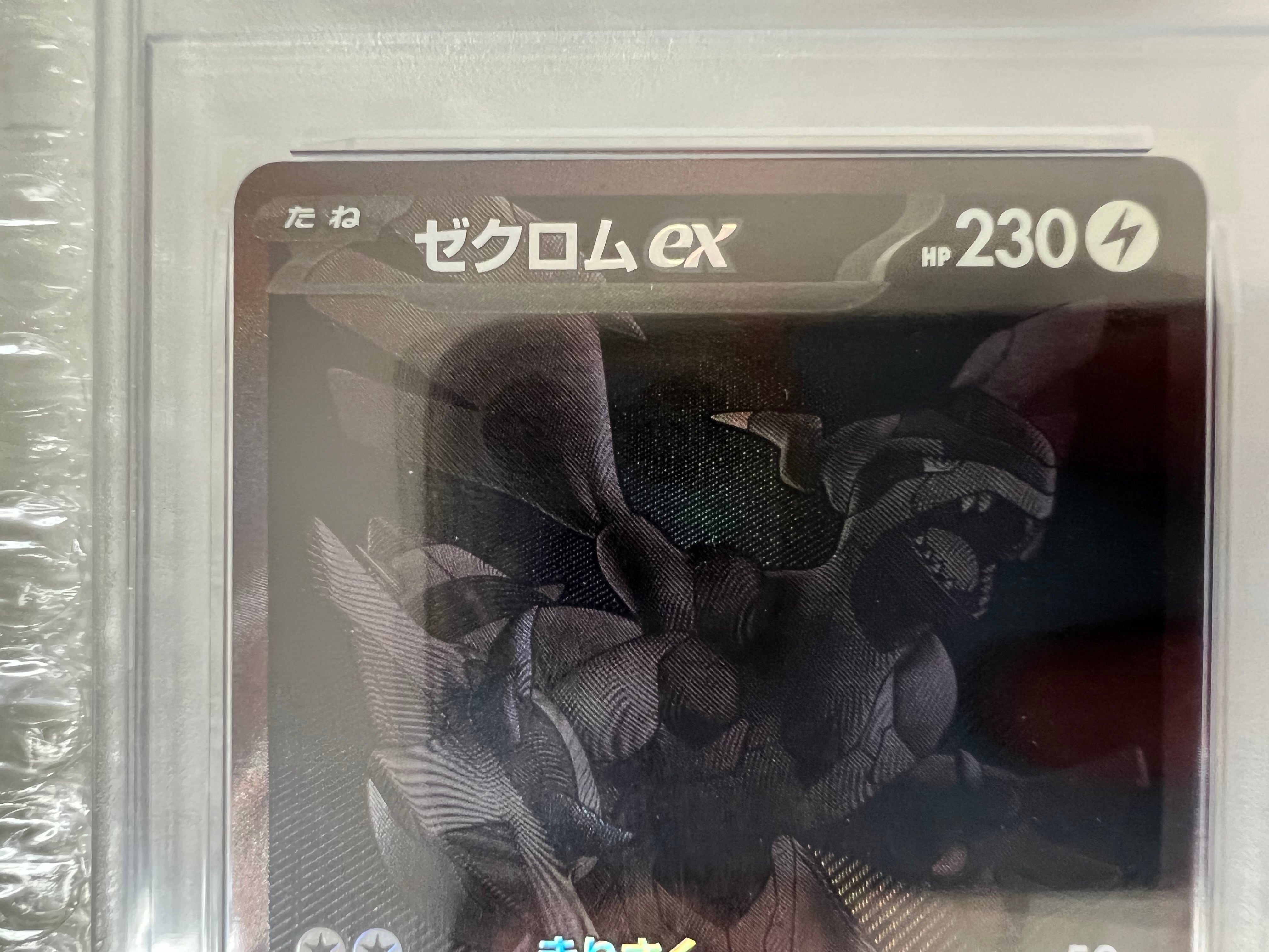 ポケモンカードゲーム レシラム ゼクロム BWR psa10 「ホワイトフレア