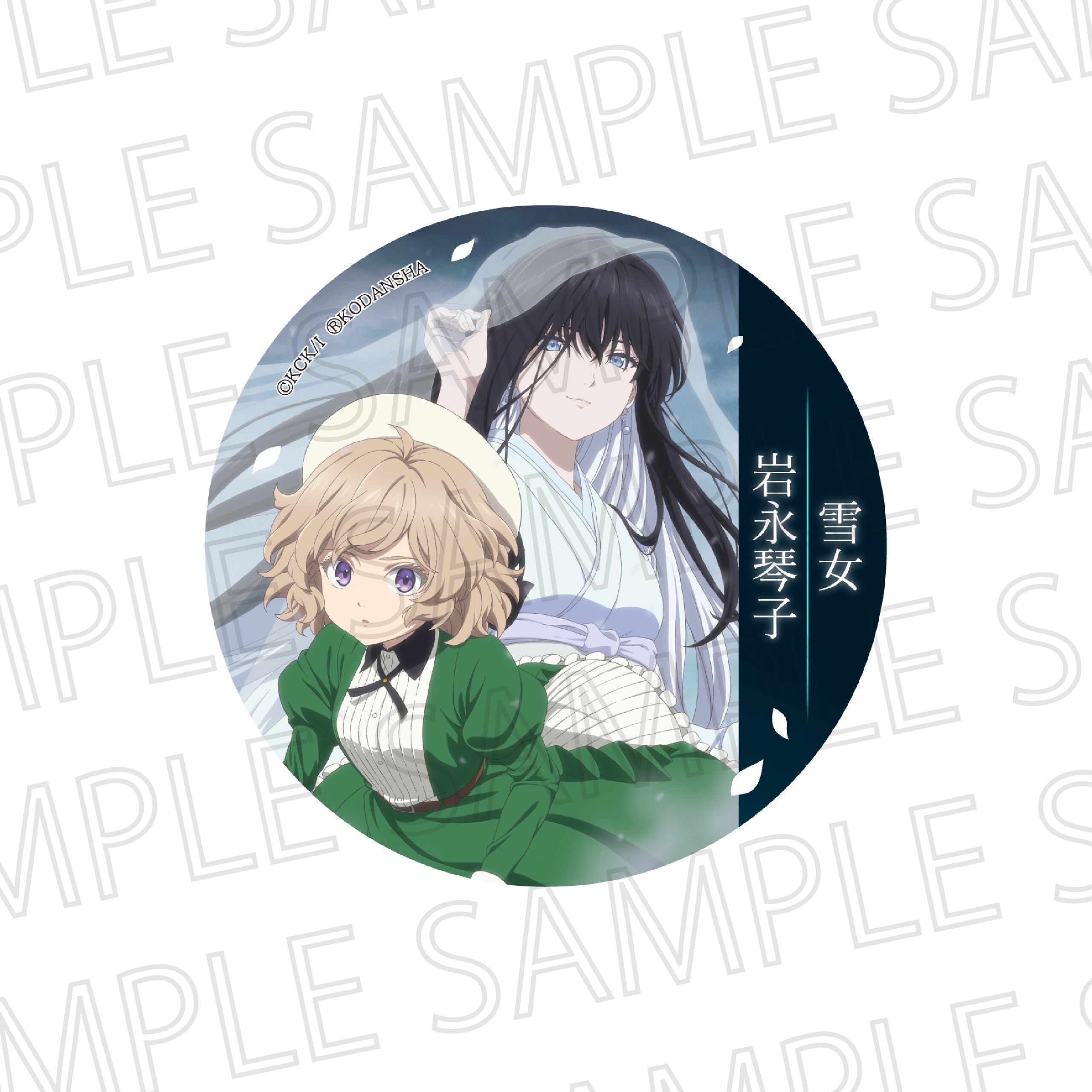 Tvアニメ 虚構推理 Season2 グリッターカンバッジ 岩永琴 雪女 Gymgym Works