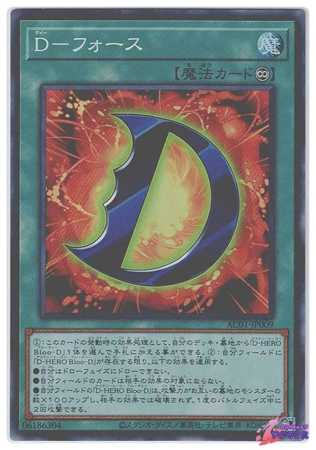 Ｄ−フォース　[スーパー] [ランクB] [AC01-JP009] [遊戯王]