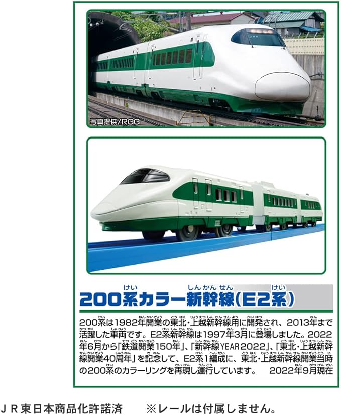 タカラトミー プラレール 200系カラー新幹線 (E2系) ＆ E3系新幹線