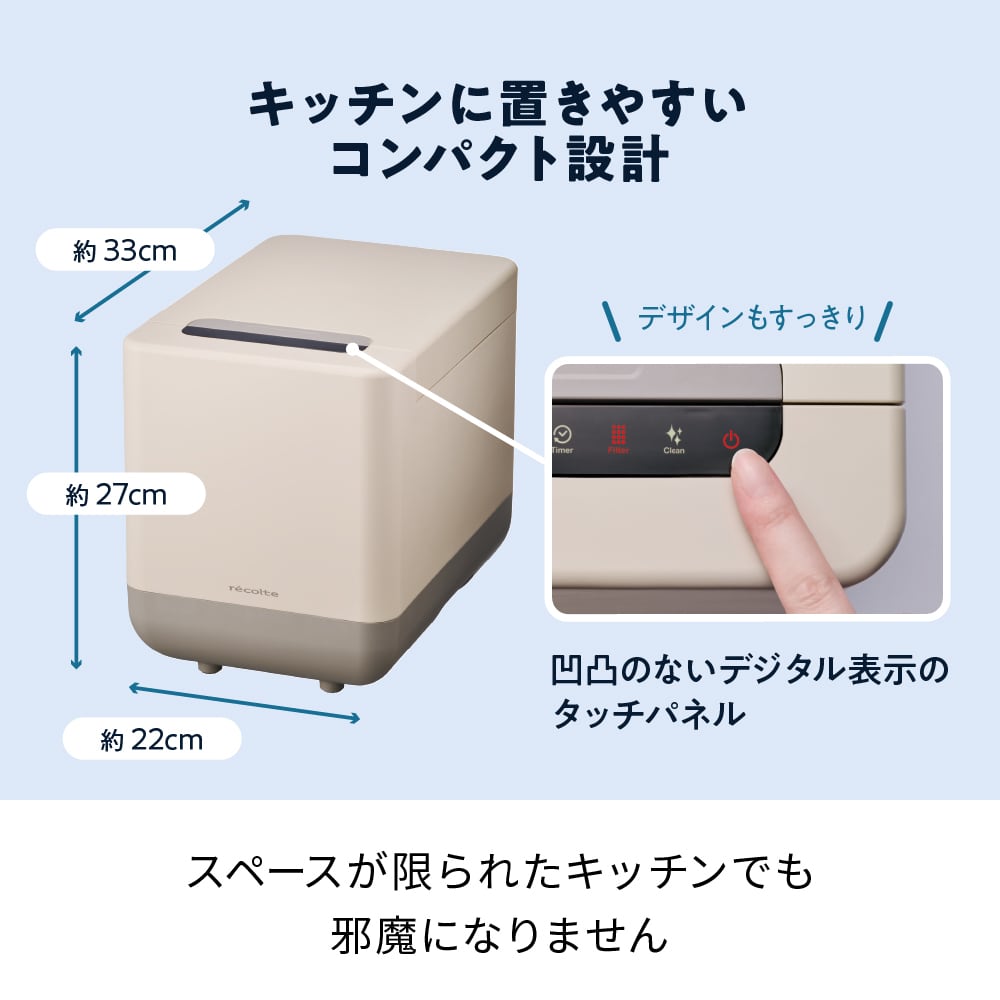 レコルト コンパクト生ごみ処理機 / クリームホワイト RDP-2(W