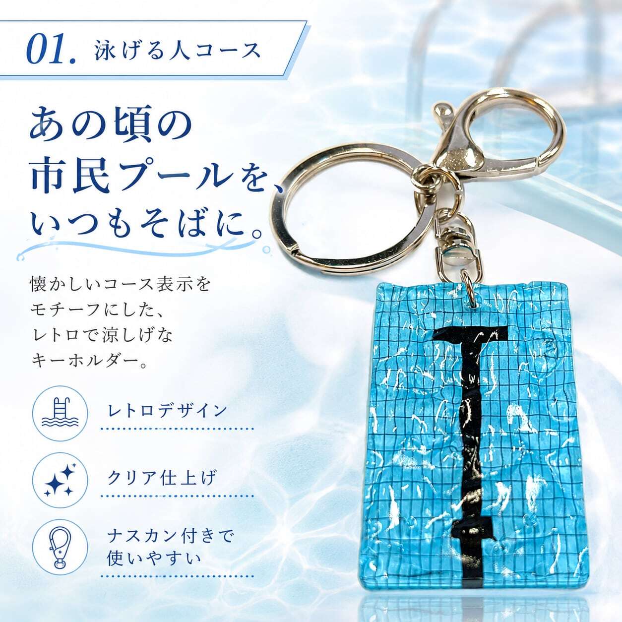 市民 プール 】 立体 キー ホルダー 水泳 スイミング リング 鍵 車