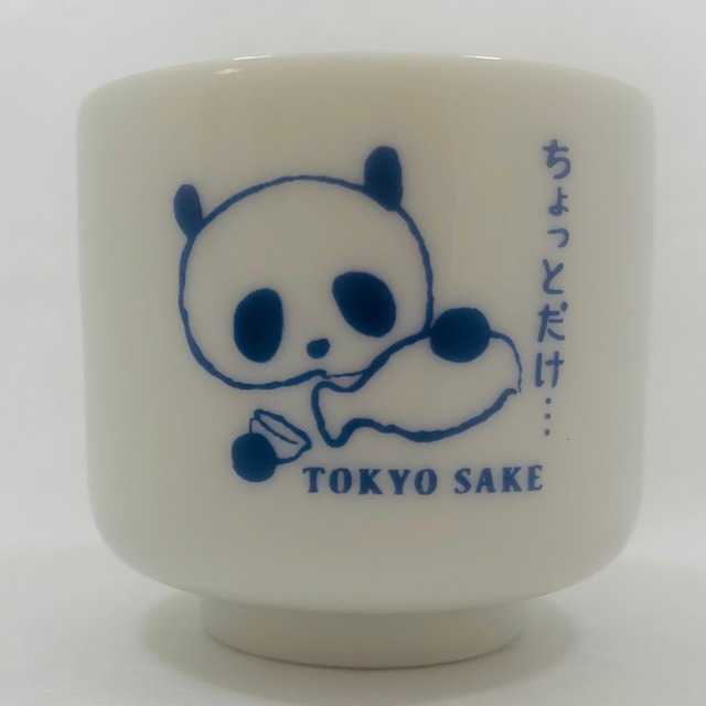 東京地酒　オリジナルお猪口2.5勺～のまれたパンダ～