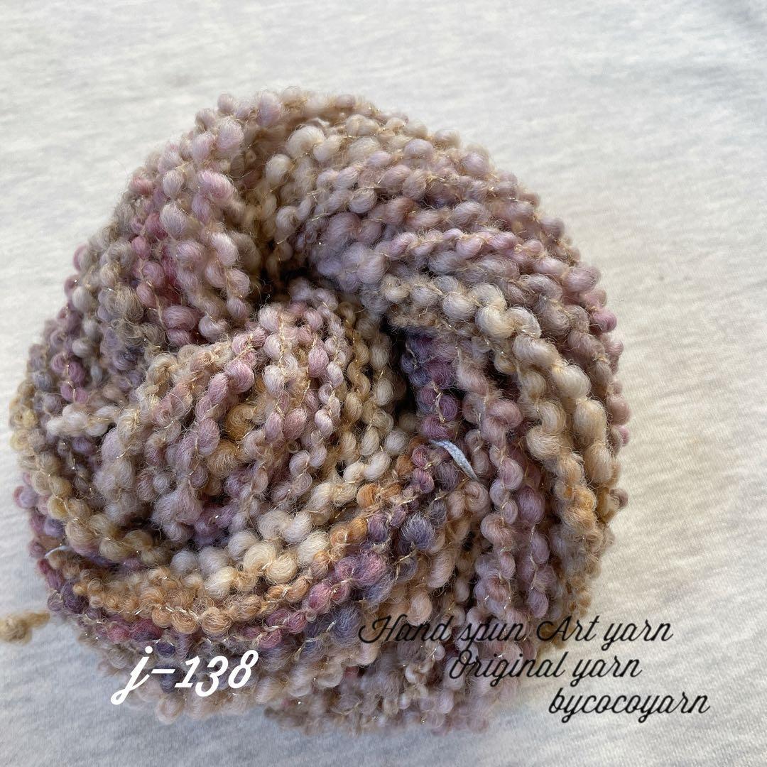 アートヤーン 手紡ぎ糸 毛糸(i-97 | miｰtoco shop/ヴィンテージビーズ