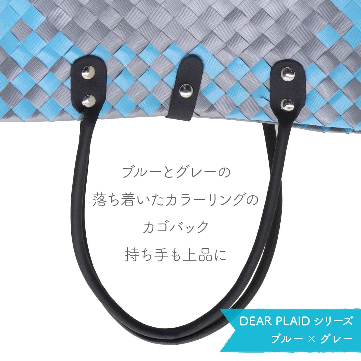 ベトナム プラカゴ DEAR PLAIDシリーズ ブルー×グレー