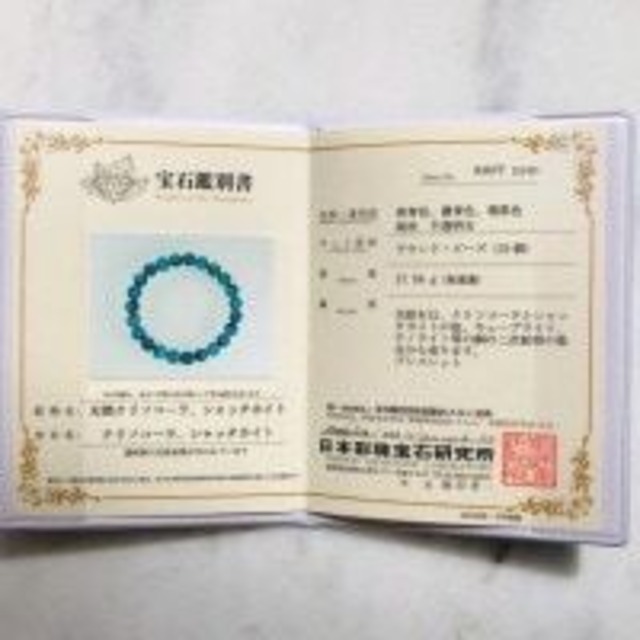 【鑑別書つき】アリゾナ産　クリソコラシャッタカイト　8.5ｍｍ　ブレスレット（サイズ要確認）4490
