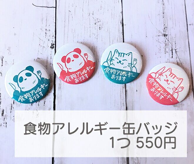 缶バッジ 花粉症マーク 花粉症バッジ | 消しゴムはんこ専門店 エピリリ