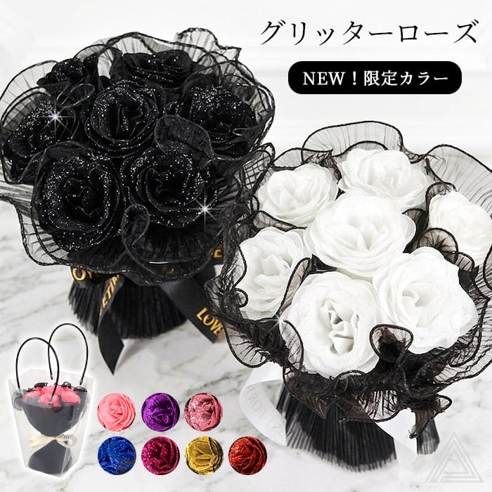 数量限定！新色追加】グリッターローズ ブーケ プレゼント 花 クリア