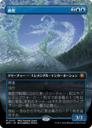 MTG《緻密/Subtlety(SPG)》日本語 ボーダーレス