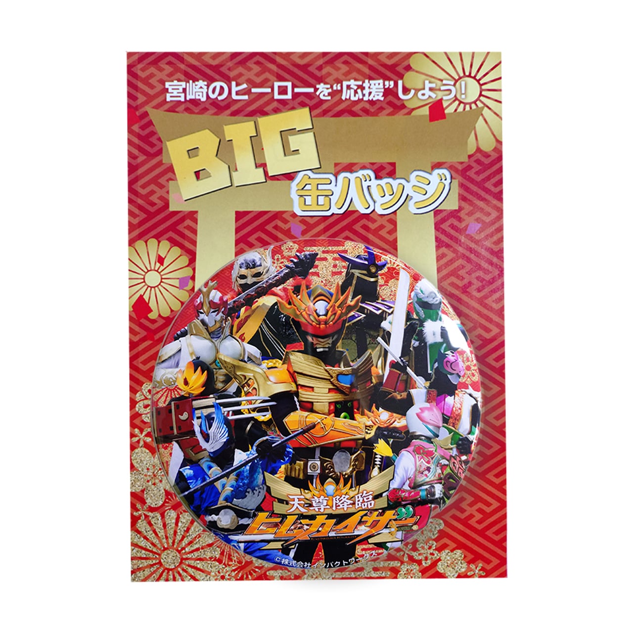 BIG缶バッジ | ヒムカイザーオンラインショップ