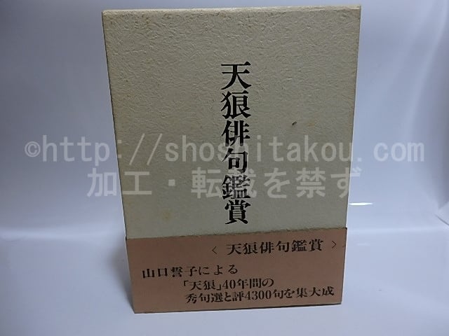 つつじの花 限定100部非売本 署名入 / 田中冬二 [35614] | Pay ID