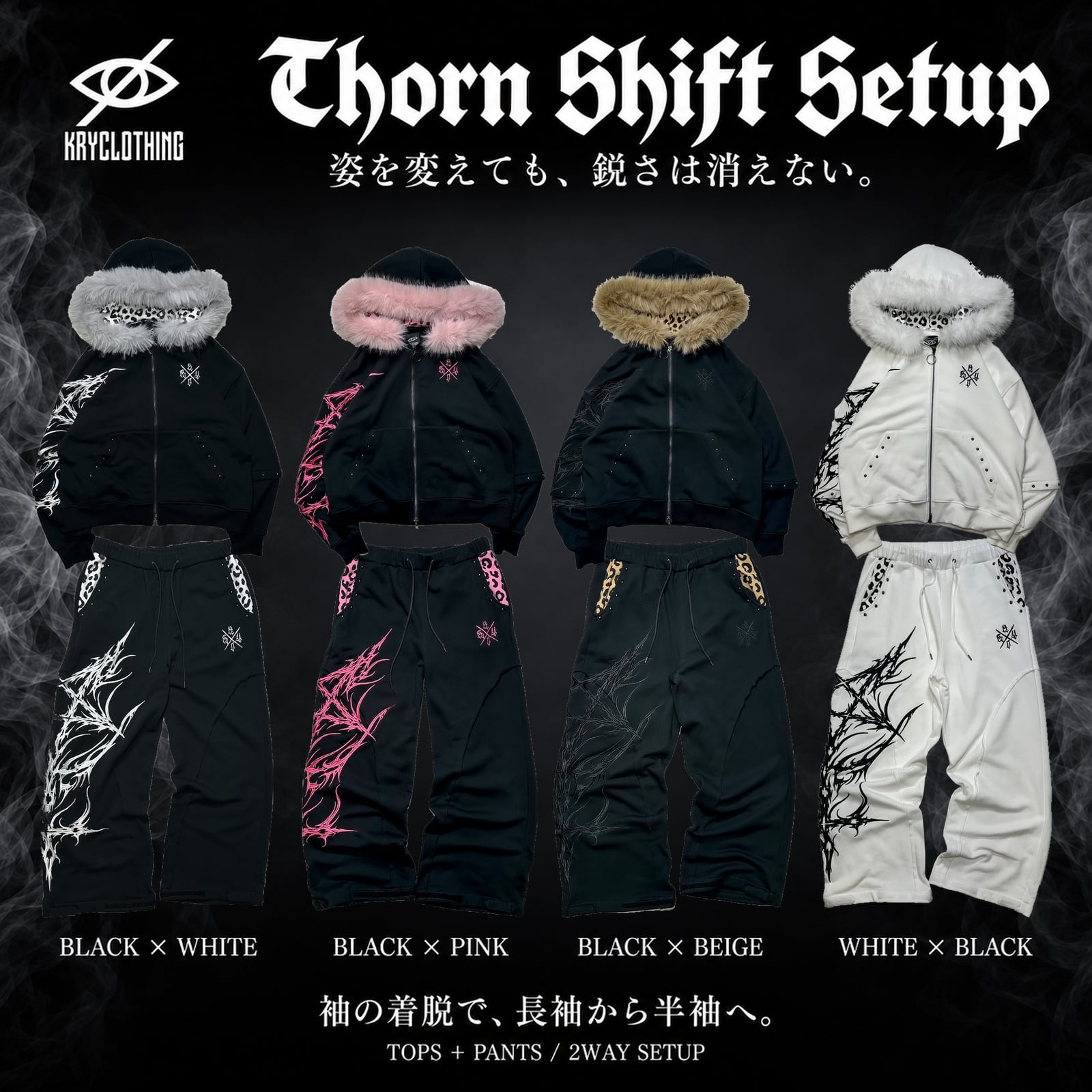 【予約】「THORN SHIFT SETUP」