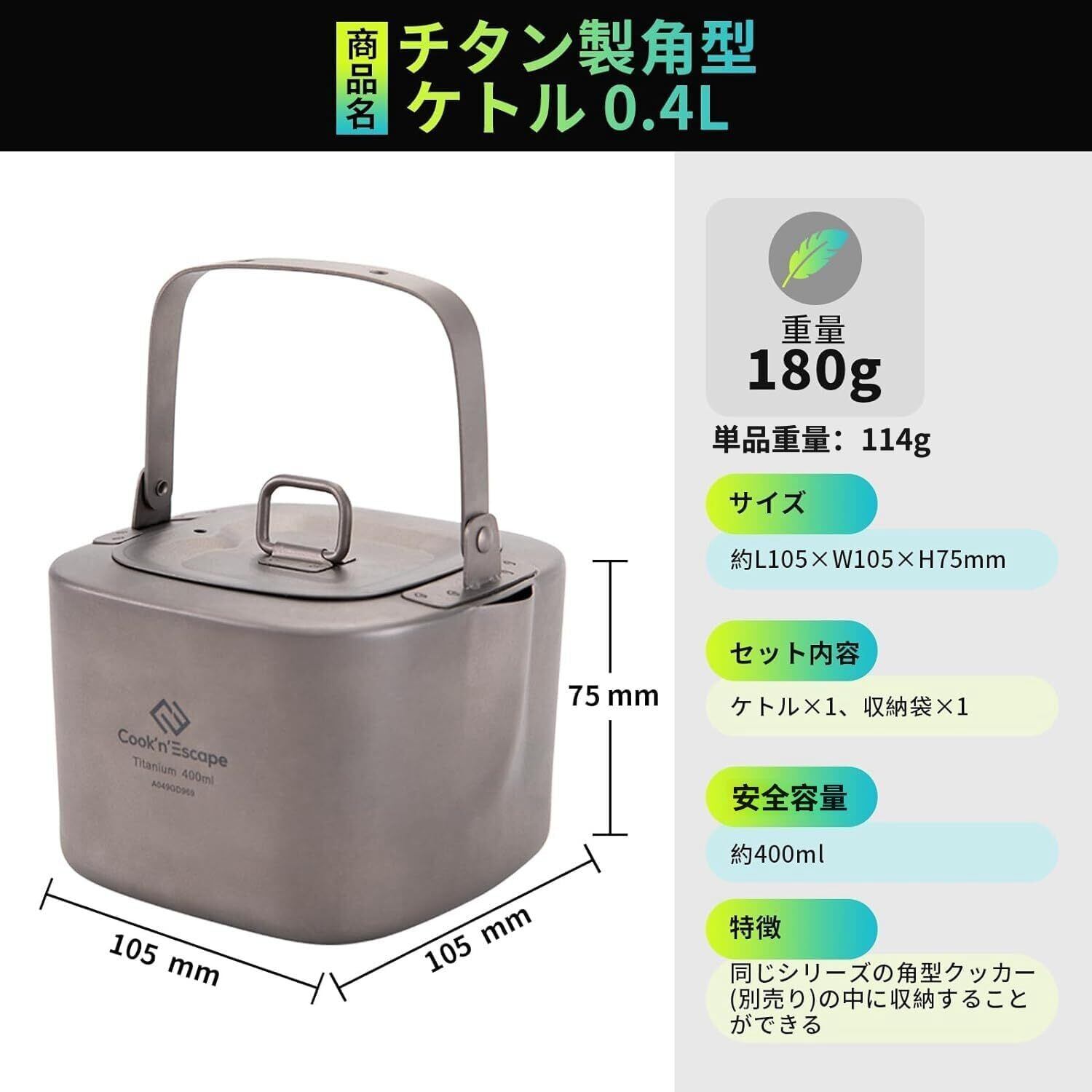 新品】COOK'N'ESCAPEチタン ケトル ティー、コーヒー 8点 セット