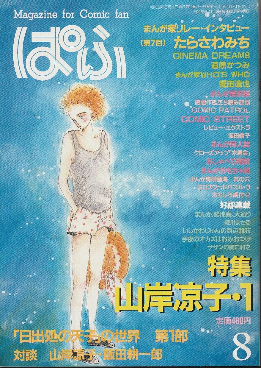 ぱふ（まんが専門誌） | fishon